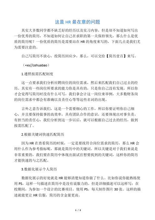 代做个人简历注意的问题