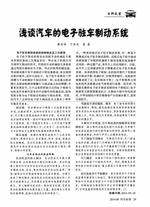 浅谈汽车的电子驻车制动系统