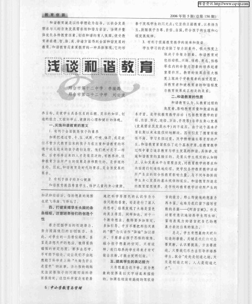 浅谈和谐教育