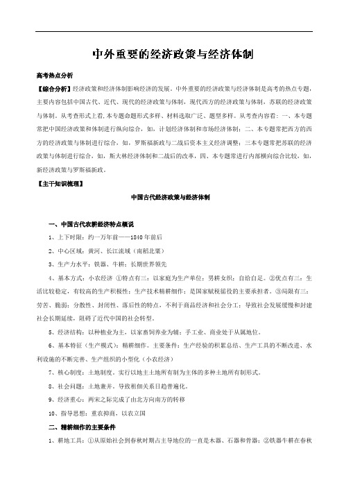 专题6-1 高考热点分析-奇招制胜2017年高考历史热点+题型全突破 含解析 精品