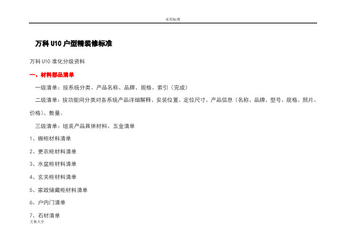 万科精装修实用标准(超详细)