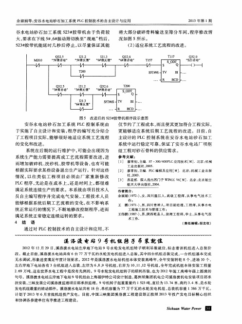 溪洛渡电站9号机组转子吊装就位
