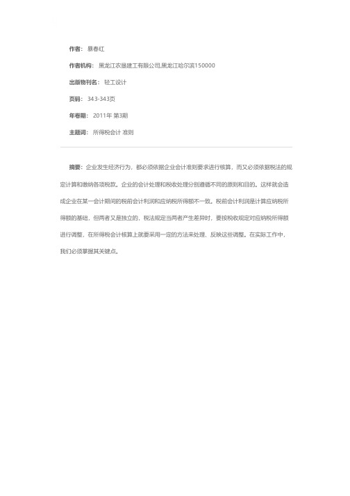 《企业会计准则第18号——所得税》的几点思考