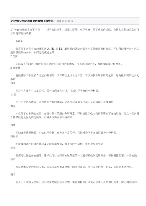 14种能让你迅速瘦身的事物