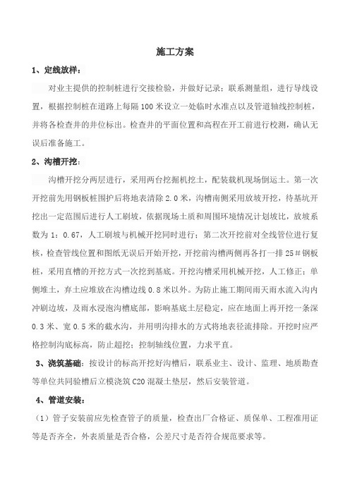 排泥库工程施工方案