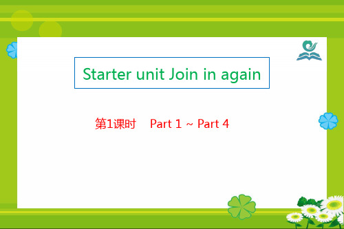 JoinIn小学英语五年级下册StarterunitJoininagain时