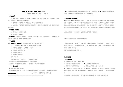 导学案——播种友情(杨)
