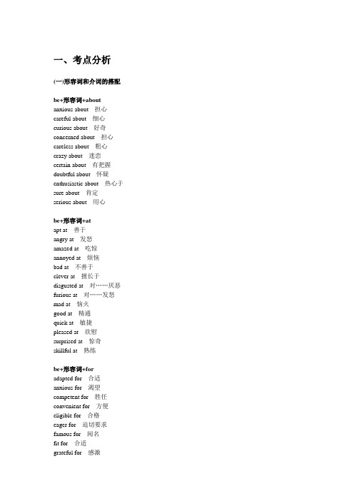 adj adv固定搭配辨析