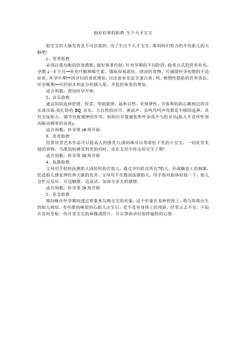做好启智的胎教 生个天才宝宝