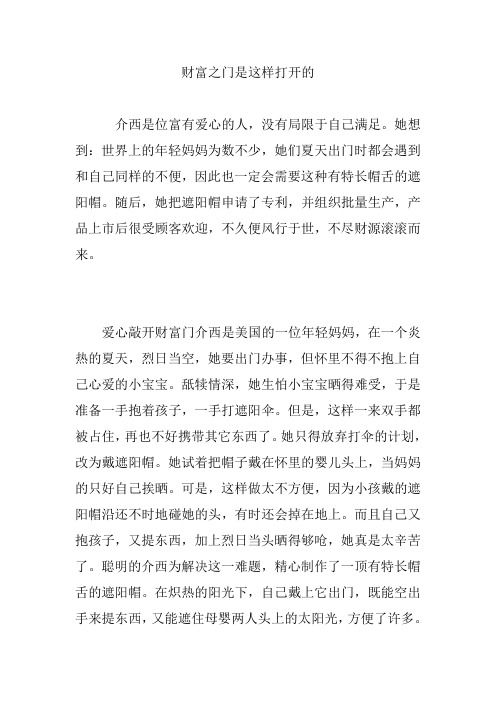 财富之门是这样打开的