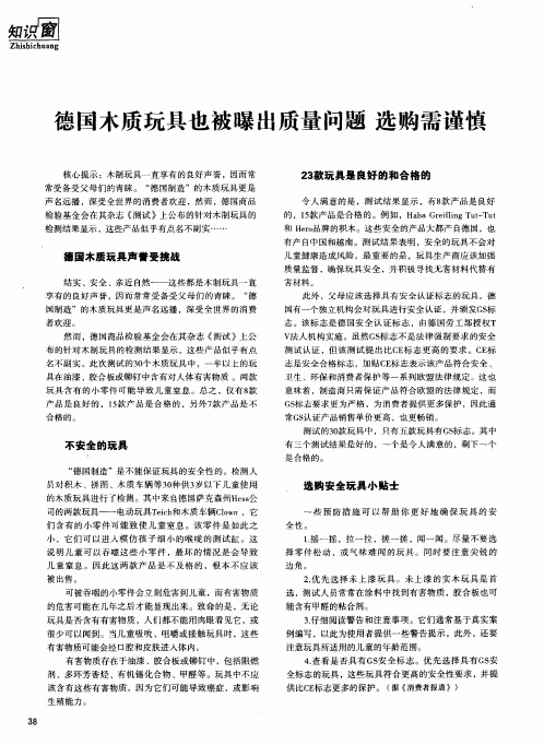 德国木质玩具也被曝出质量问题选购需谨慎