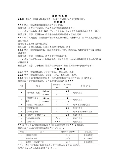 特种门安装工程验收规范