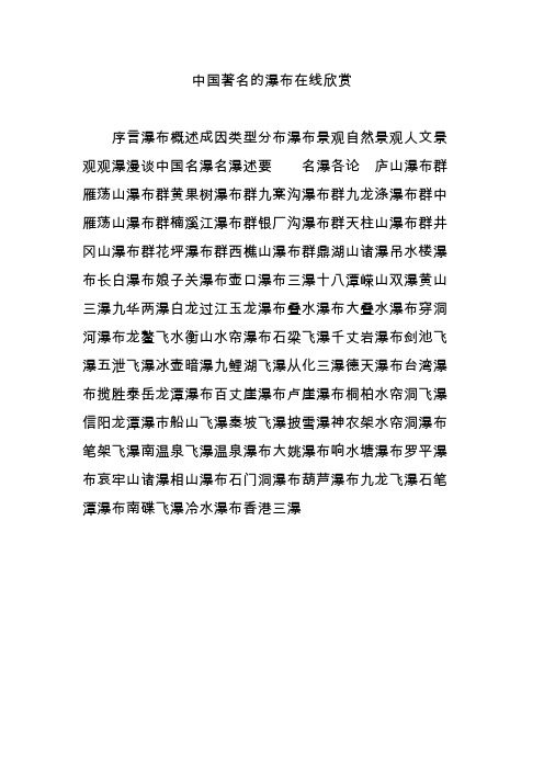 中国著名的瀑布在线欣赏