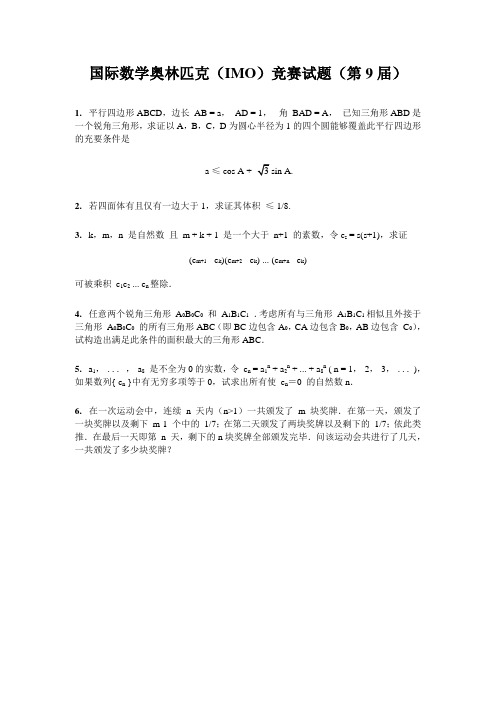 国际数学奥林匹克(IMO)竞赛试题(第9届)
