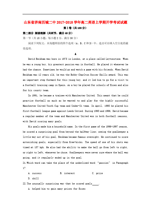 山东省济南历城二中高二英语上学期开学考试试题