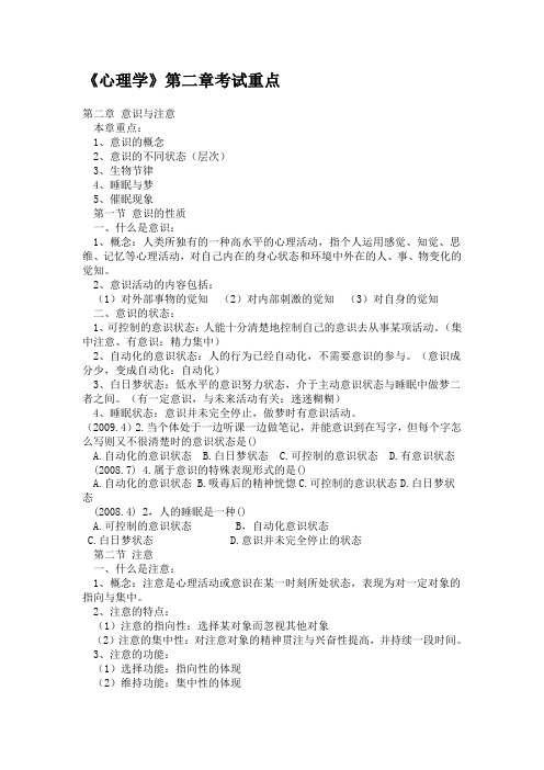 《心理学》第二章考试重点