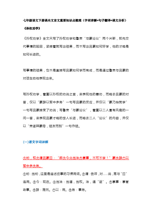 人教版七年级语文下册文言文知识点梳理总结
