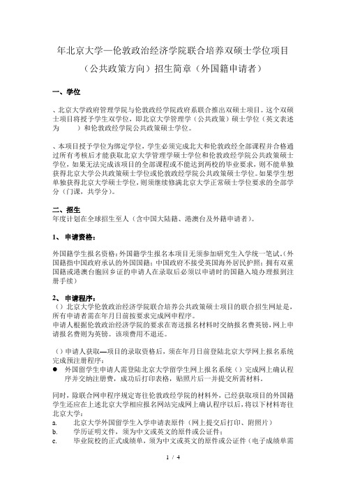 年北京大学—伦敦政治经济学院联合培养双硕士学位项目