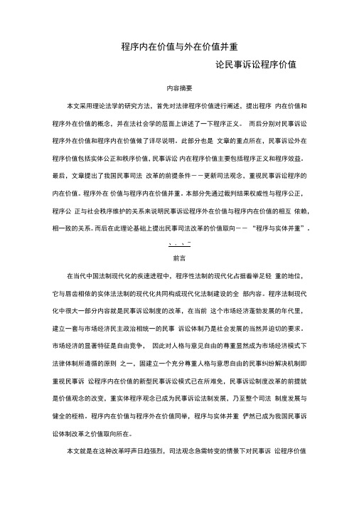 程序内在价值与外在价值并重解析