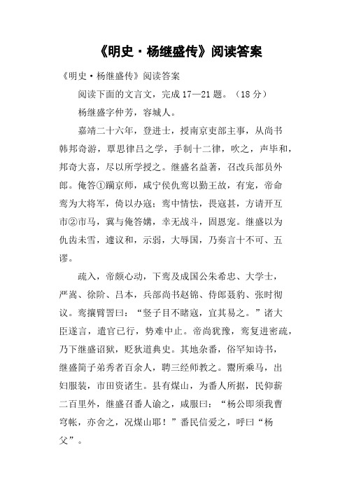 《明史·杨继盛传》阅读答案