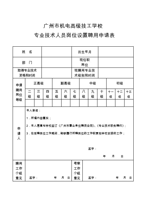广州市机电高级技工学校