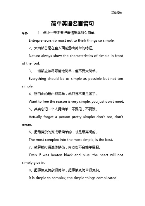 简单英语名言警句