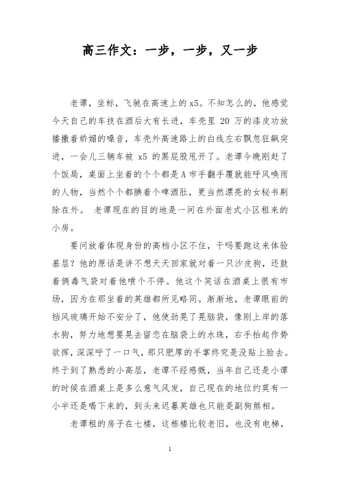高三作文：一步,一步,又一步
