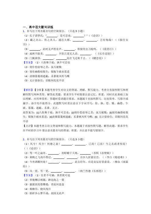 备战高考语文培优(含解析)之古诗词默写训练及答案