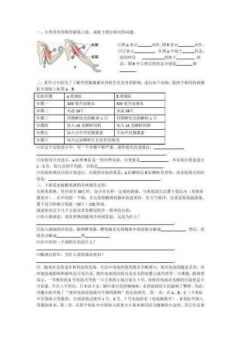 八年级生物上册识图题