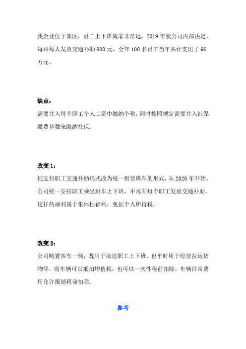 集体享受的福利免征个税,个人性福利需要缴纳个税!