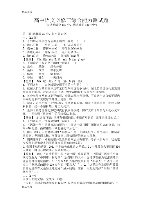 高中语文必修三综合能力测试题(含答案)doc资料