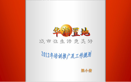 培训推广计划书PPT课件