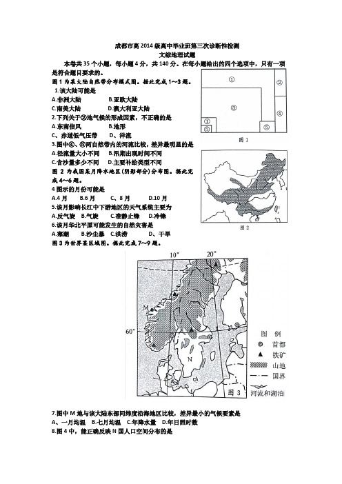 成都市高2014级高中毕业班第三次诊断性检测