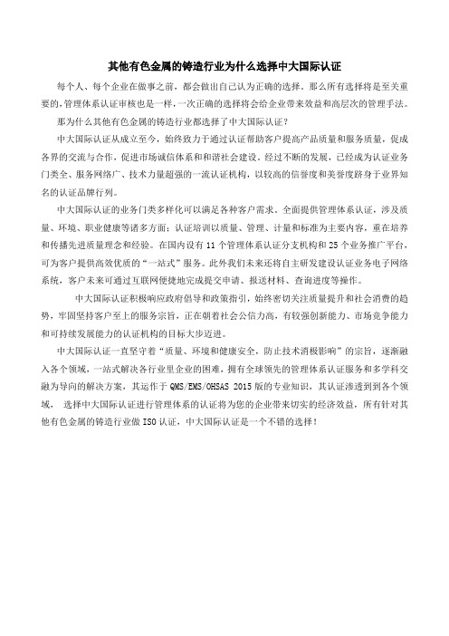 中大国际认证其他有色金属的铸造行业为什么选择中大国际认证