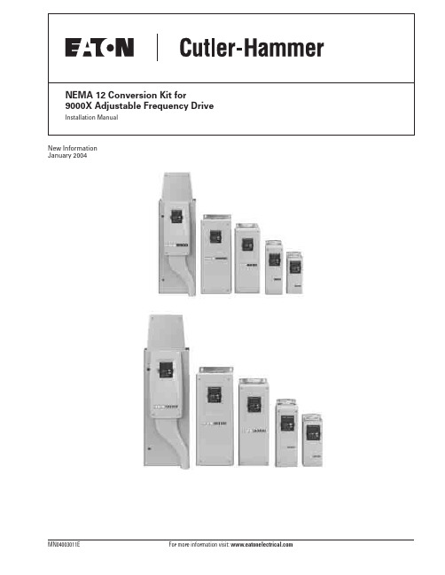 NEMA 12转换套件安装说明书