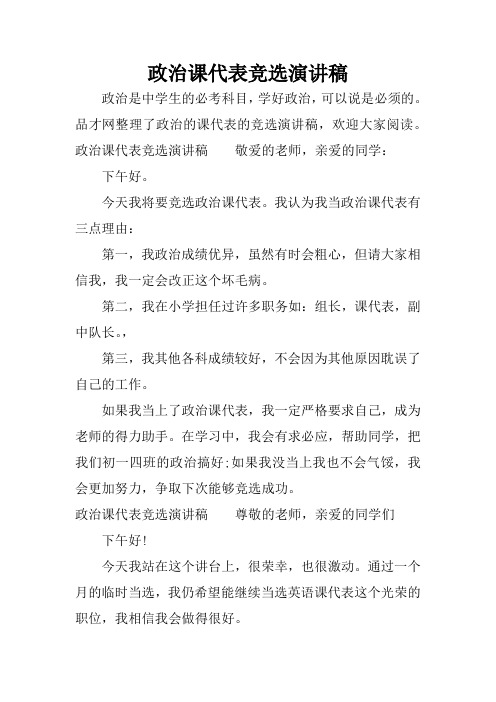 政治课代表竞选演讲稿
