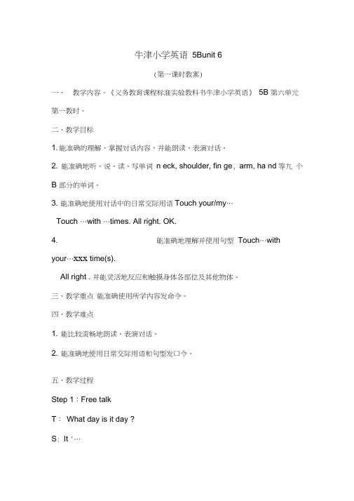 牛_津_小_学_英_语_5B_unit_6_教_案