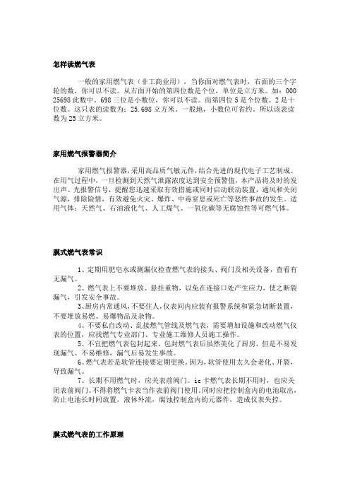 膜式燃气表工作原理和常识