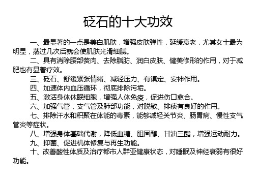砭石的十大功效
