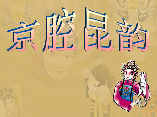 人音版 音乐 八年级下册 第五单元 ☆这一封书信来得巧 (共14张PPT)