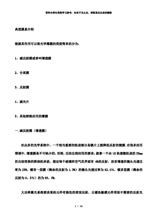 【精品】薄膜光学课件