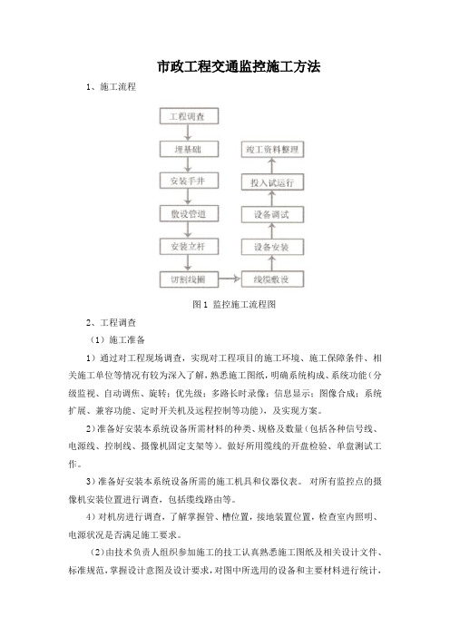 市政交通监控工程施工方法及技术措施
