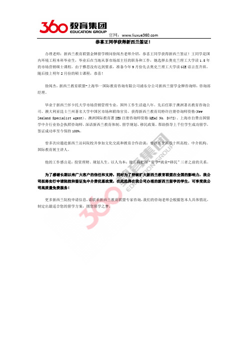 恭喜王同学获得新西兰签证!