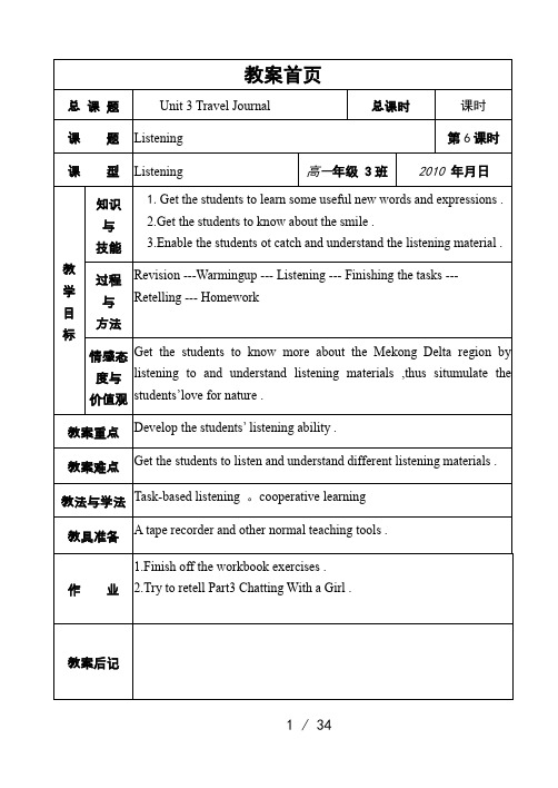 高一英语教案unitTraveljournal(新人教必修)