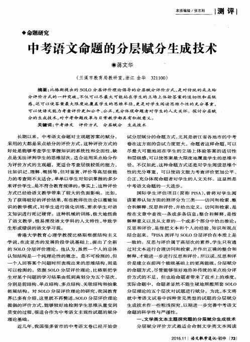 中考语文命题的分层赋分生成技术