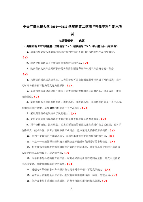 [VIP专享]09—10第二学期试题