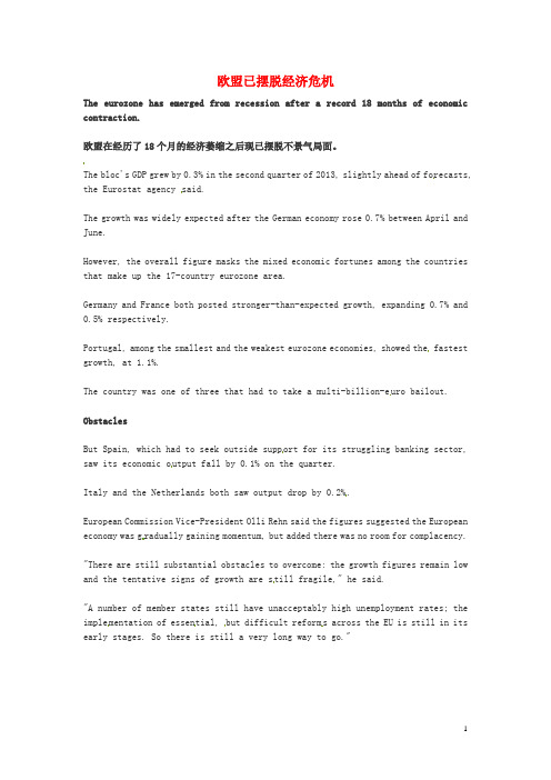 高考英语 考前突破阅读理解能力 财经新闻 欧盟已摆脱经济危机素材