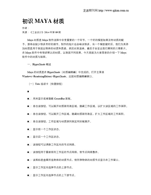 初识MAYA材质