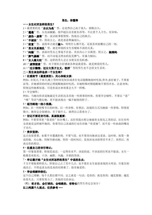 男生.你懂得doc