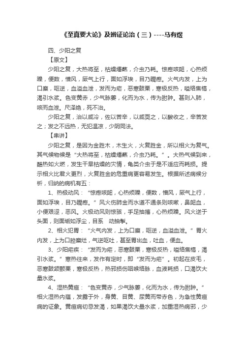 《至真要大论》及辨证论治（三）----马有煜